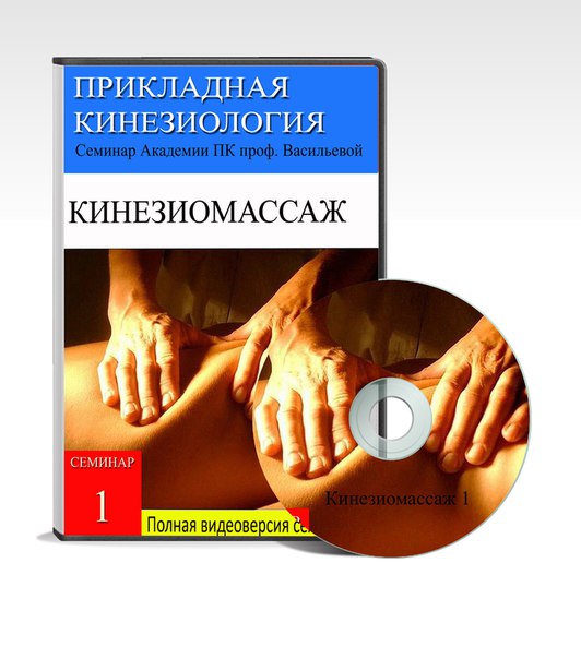 КИНЕЗИОМАССАЖ 1. Мышечные цепи туловища и нижних к_0.jpg